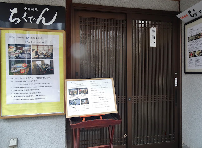 Opinii despre ちくでん în 別府市 - 飲食業