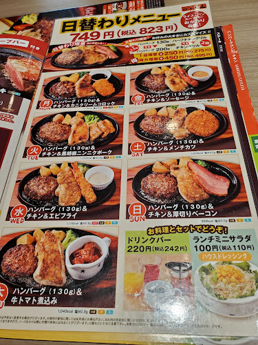 ステーキのどん 加須店 - 飲食業