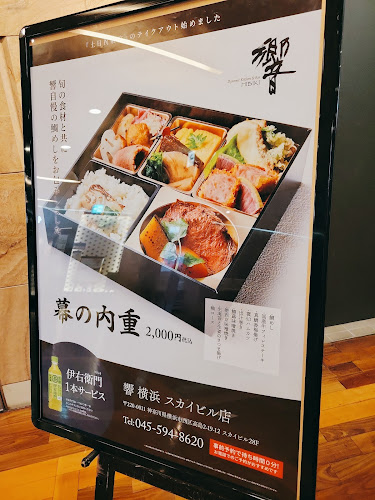 Comentarii opinii despre ダイナミックキッチン＆バー 響 横浜スカイビル店