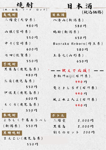 Opinii despre まるでぶ～はなれ～ în 西東京市 - 飲食業