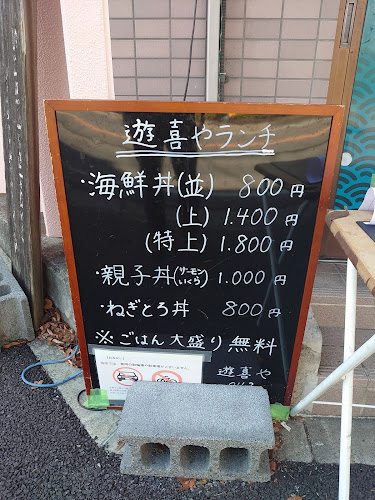 Sushi-Izakaya 遊喜や - 飲食業