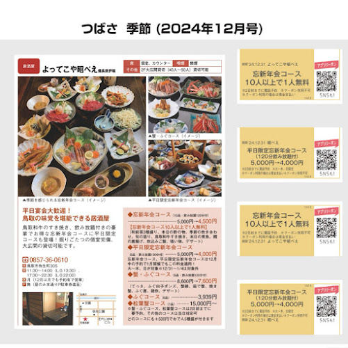 〒680-0832 鳥取県鳥取市弥生町３０５ リビオ勝原 １F