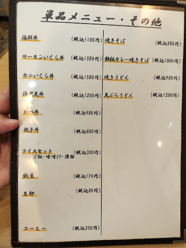 いちます - 飲食業