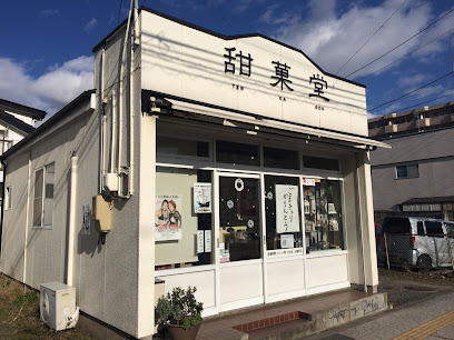 甜菓堂（てんかどう）