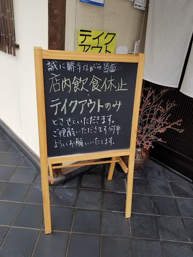 浪花寿司 - 松江市