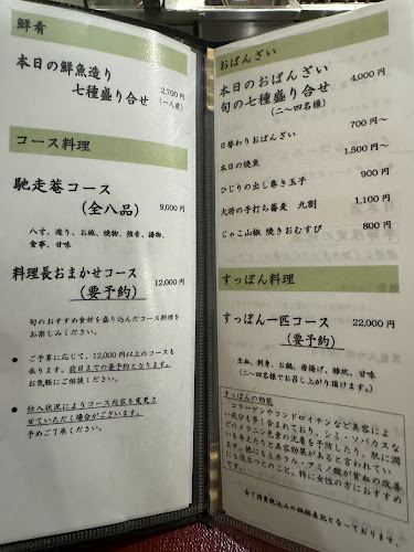 馳走庵ひじり - 飲食業