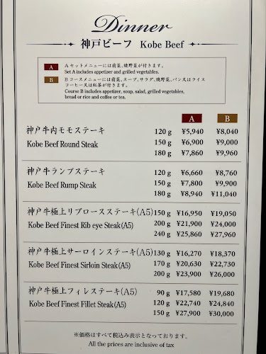 Comentarii opinii despre 神戸牛 ステーキ レストラン モーリヤ 三宮店