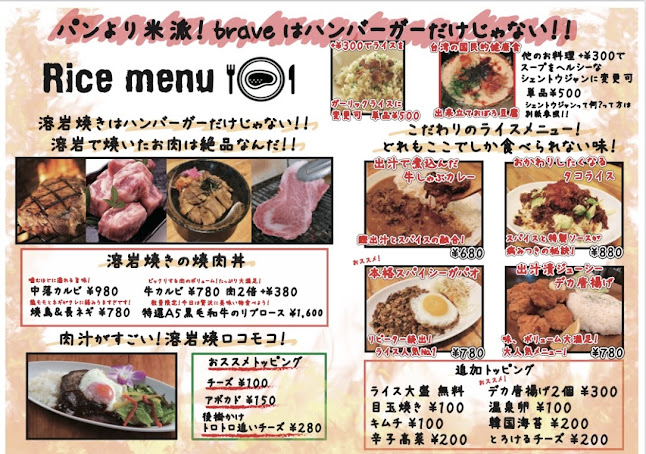 溶岩ダイニングbrave - 飲食業