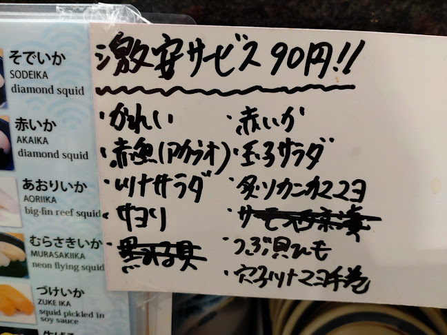 Comentarii opinii despre 回転寿司大江戸 池袋南口店