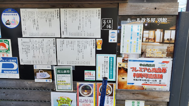 そばうどん佐保多 - 横浜市