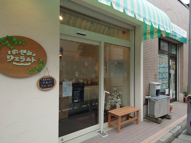 のぞみジェラート - 飲食業