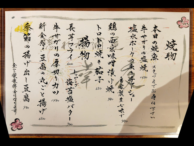 隠れ居酒屋 幸夜 - 飲食業