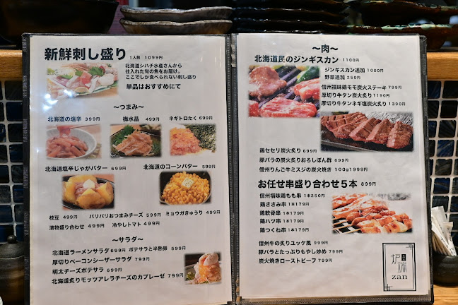 炉端居酒屋 zan - 長野市