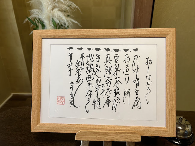 Opinii despre 京料理 九花 în 浜松市 - 飲食業