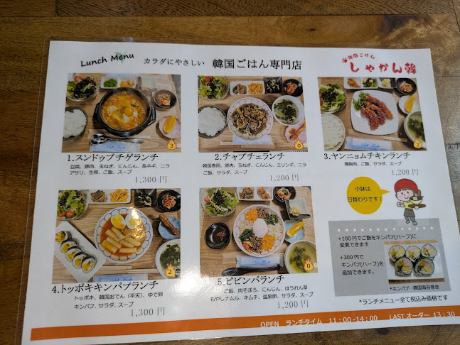 Opinii despre 韓国ごはん しゃかん韓 în 西条市 - 飲食業