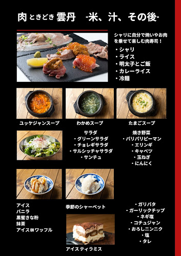 焼肉食べ放題 肉ときどき雲丹 - 宇部市