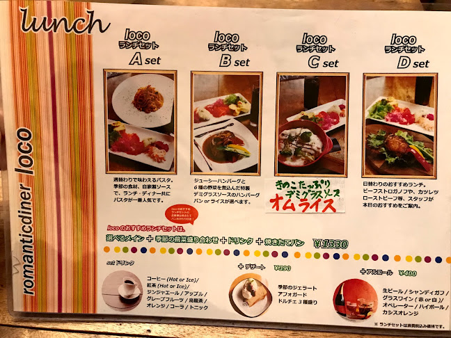 romantic diner loco - 飲食業