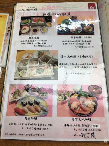 Opinii despre 花の膳(はなのぜん) 宮城野萩大通り店 în 仙台市 - 飲食業