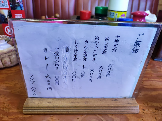 ランプハウス - 飲食業