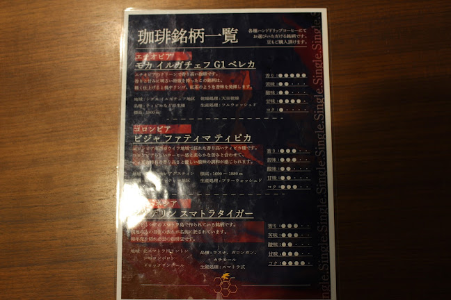 みさご珈琲 垂水店 - 飲食業