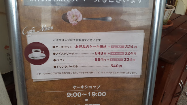 ケーキ工房 ル・ノール - 北九州市