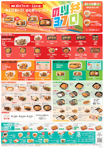 Opinii despre ほっともっと 世田谷区役所前店 în 世田谷区 - 飲食業