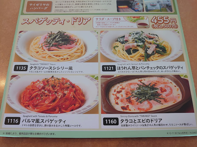 サイゼリヤ 白井市役所前店 - 白井市