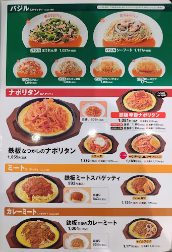 パスタ・デ・ココ 名東区牧の原店