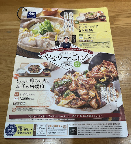 大戸屋ごはん処 上越大日店