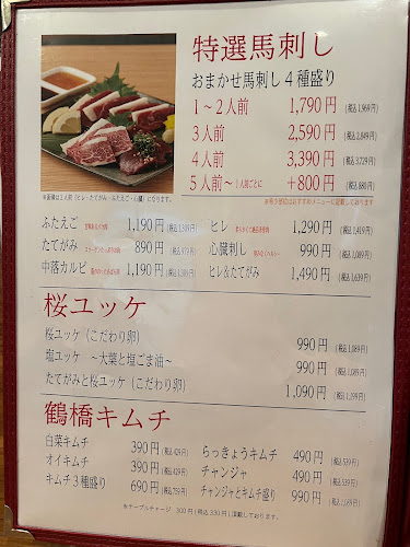 馬肉料理 ばにっくん - 池田市