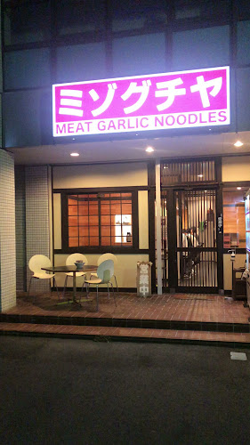 ミゾグチヤ - 名古屋市