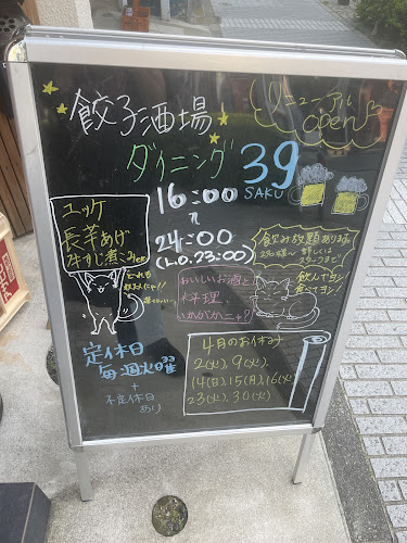 ダイニング39_saku - 横浜市