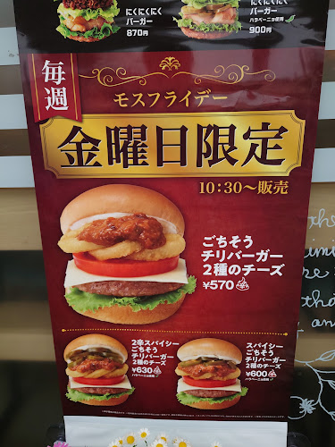 モスバーガー十日市場駅前店 - 横浜市