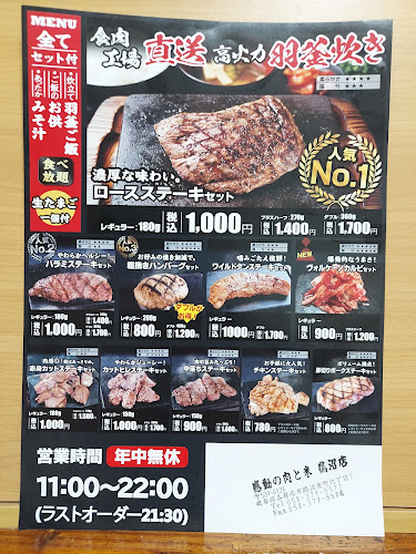 Comentarii opinii despre 感動の肉と米 鵜沼店