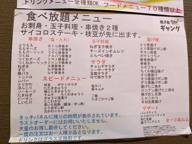 焼き鳥ギャング 高松店