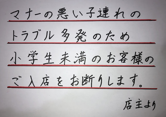 麺屋一角 - 飲食業