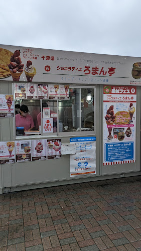 ろまん亭 本店 - 飲食業