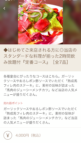 馬肉酒場 上越高田馬喰ろう - 上越市