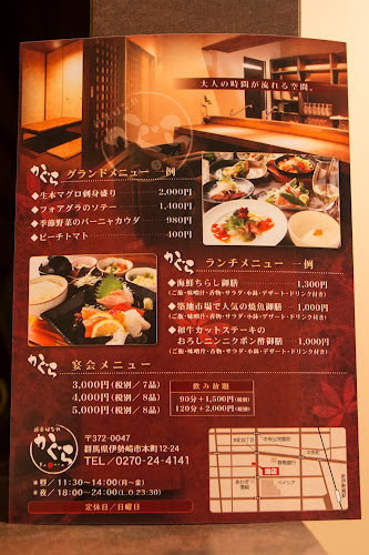 かぐら 我楽はなれ