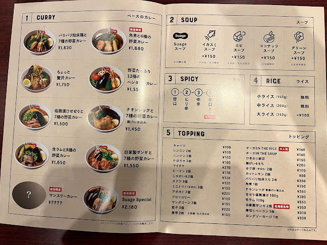 北海道スープカレー Suage 吉祥寺店