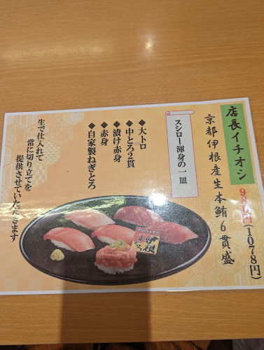 スシロー 名古屋茶屋が坂店 - 飲食業