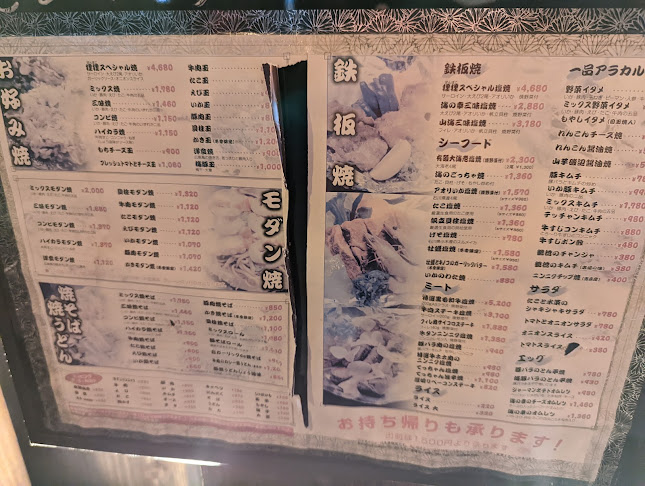 お好み焼 狸狸亭（ぽんぽこてい）上六店 - 飲食業