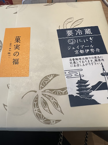 Opinii despre 祇園 仁々木 JR京都伊勢丹 B1F în 京都市 - 飲食業