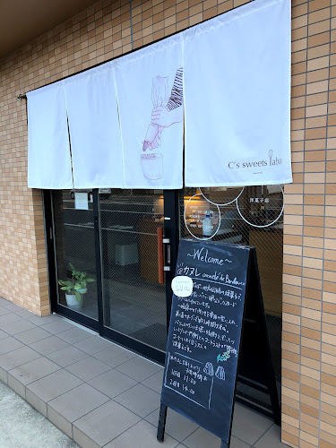 C's sweets labo - 飲食業
