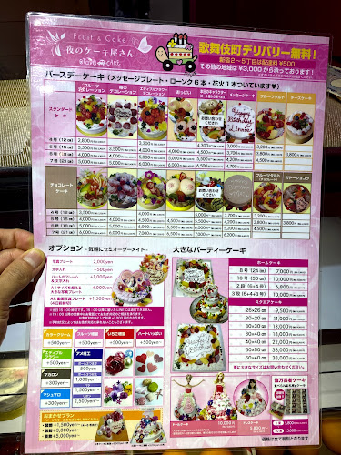 夜のケーキ屋さん - 新宿区