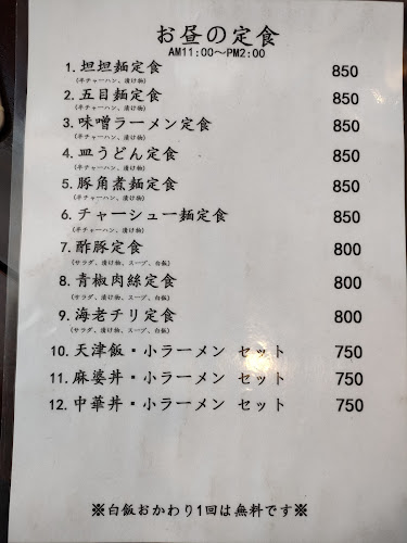 中華料理 上海家