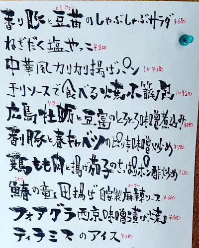 上海喰酒場 酔拳 - 熊谷市