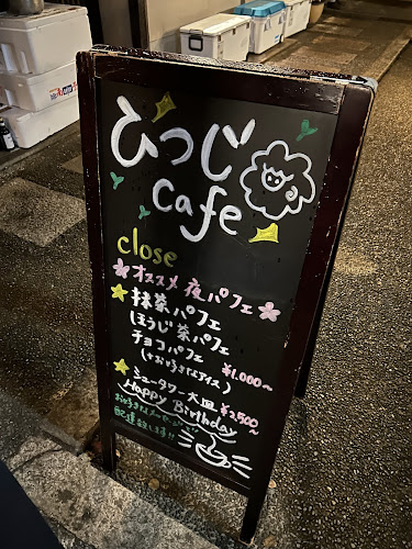 祇をん ひつじカフェ - 飲食業