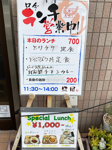 Opinii despre とり焼き 紅屋 în 神戸市 - 飲食業