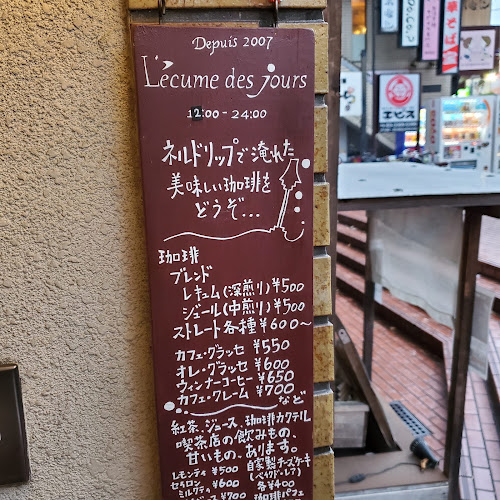 Comentarii opinii despre レキュム・デ・ジュール